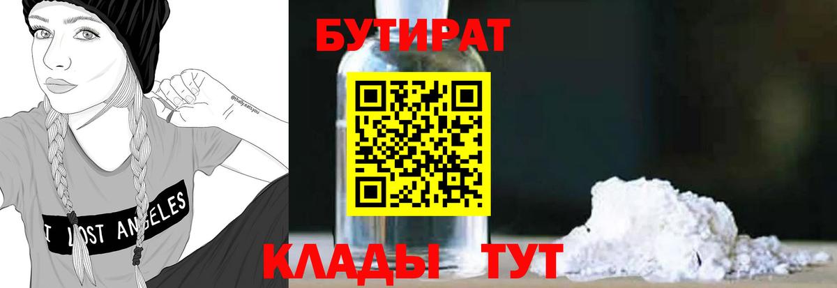 Бутират GHB Пыть-Ях