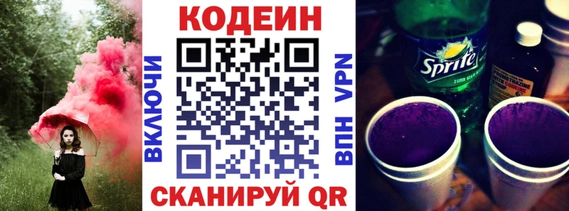 закладка  Пыть-Ях  Кодеиновый сироп Lean напиток Lean (лин) 