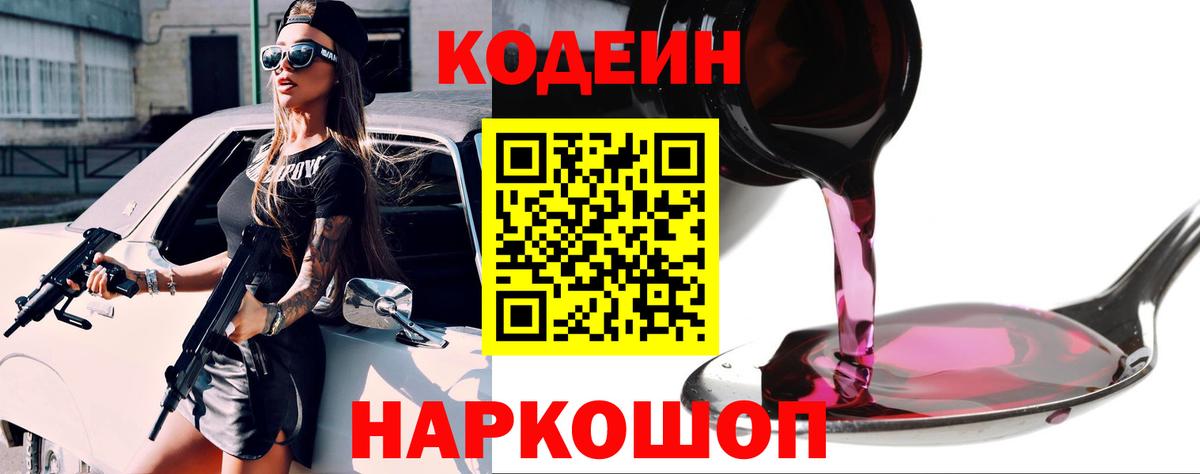 Кодеин напиток Lean (лин) Пыть-Ях